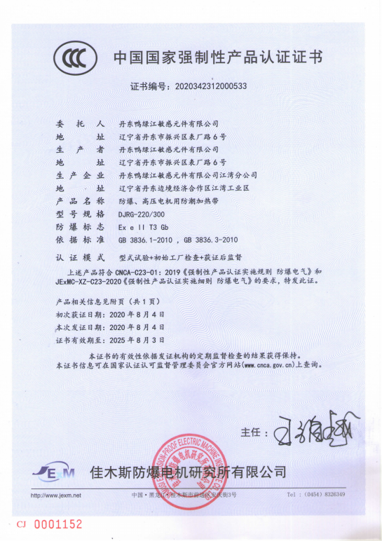 強制性認(rèn)證證書-加熱帶_00.png
